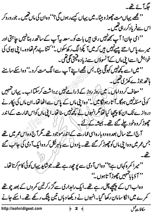 Makafat e Amal is an Urdu Short Story written by Ujala Naz about an old man who was facing consequences of his past deeds,Page No.2