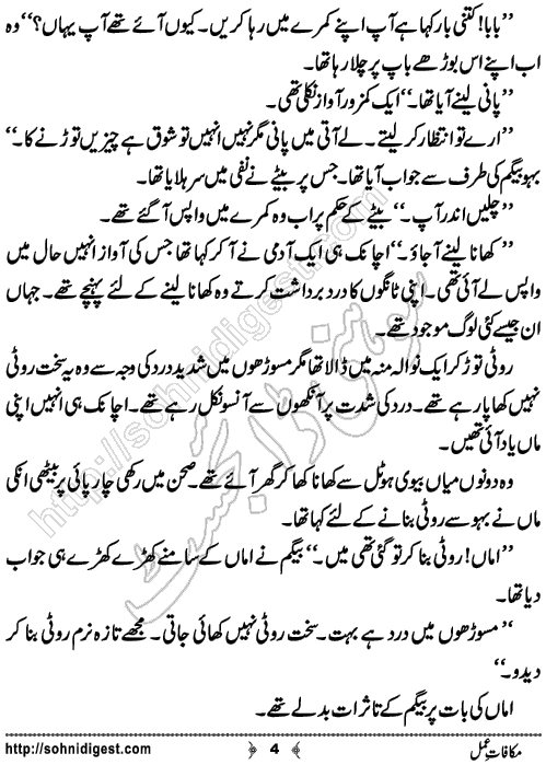 Makafat e Amal is an Urdu Short Story written by Ujala Naz about an old man who was facing consequences of his past deeds,Page No.4