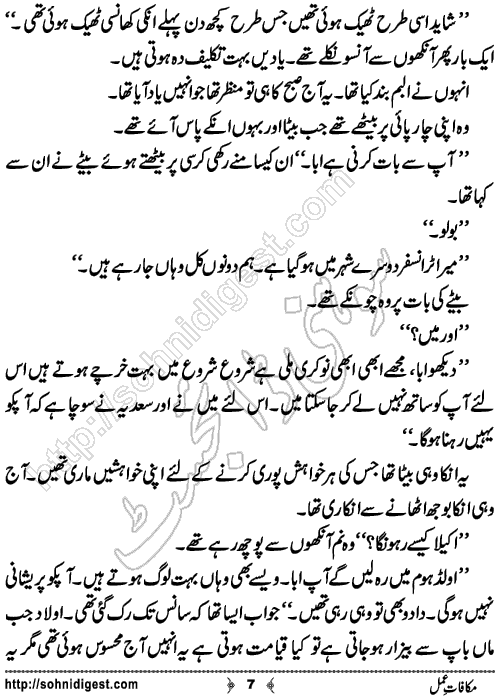 Makafat e Amal is an Urdu Short Story written by Ujala Naz about an old man who was facing consequences of his past deeds,Page No.7