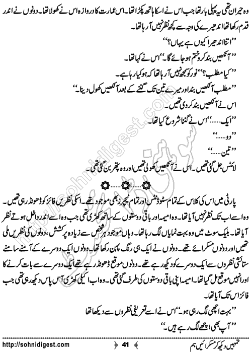 Tumhein Dekh Muskaraien Hum Urdu Romantic by Ujala Naz, Page No. 41