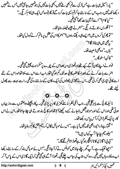 Tumhein Dekh Muskaraien Hum Urdu Romantic by Ujala Naz, Page No. 5