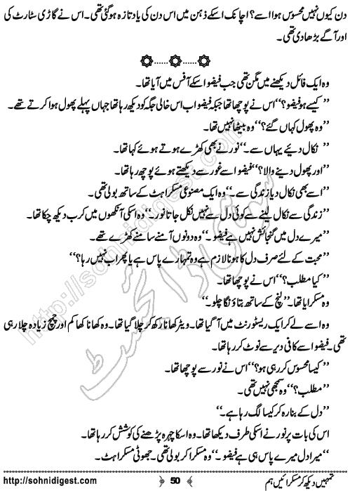 Tumhein Dekh Muskaraien Hum Urdu Romantic by Ujala Naz, Page No. 50