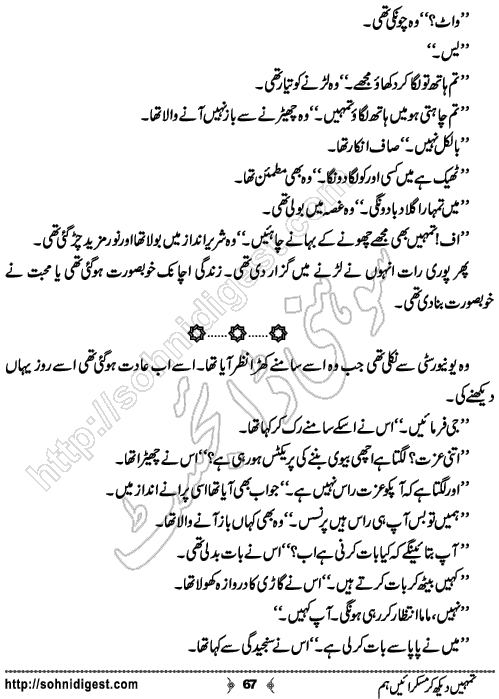 Tumhein Dekh Muskaraien Hum Urdu Romantic by Ujala Naz, Page No. 67