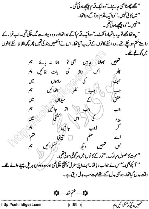 Tumhein Dekh Muskaraien Hum Urdu Romantic by Ujala Naz, Page No. 84