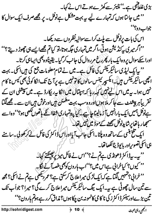 Uljhi Rahi Mohabbat Romantic Urdu Novel by Ujala Naz,Page No.10