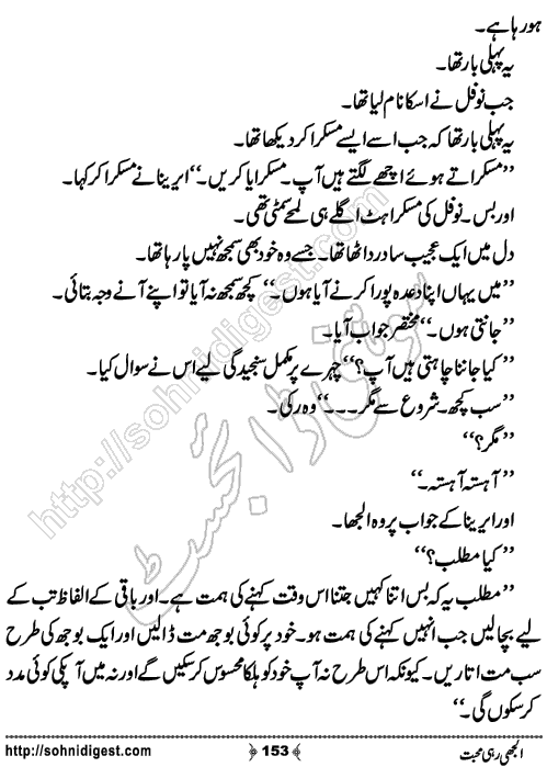 Uljhi Rahi Mohabbat Romantic Urdu Novel by Ujala Naz,Page No.153