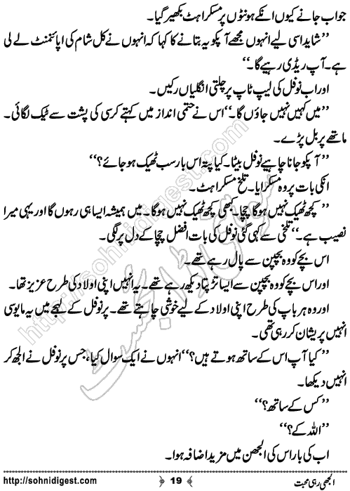 Uljhi Rahi Mohabbat Romantic Urdu Novel by Ujala Naz,Page No.19