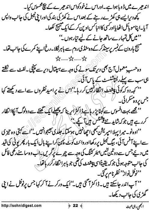 Uljhi Rahi Mohabbat Romantic Urdu Novel by Ujala Naz,Page No.22