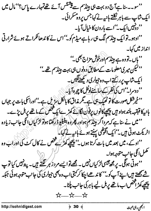 Uljhi Rahi Mohabbat Romantic Urdu Novel by Ujala Naz,Page No.30