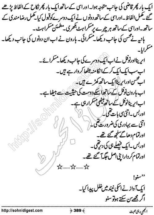 Uljhi Rahi Mohabbat Romantic Urdu Novel by Ujala Naz,Page No.389