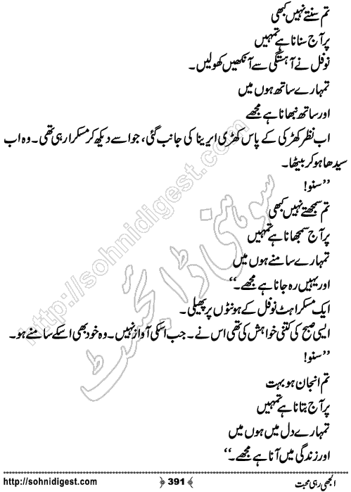 Uljhi Rahi Mohabbat Romantic Urdu Novel by Ujala Naz,Page No.391