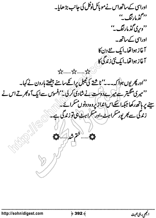 Uljhi Rahi Mohabbat Romantic Urdu Novel by Ujala Naz,Page No.392