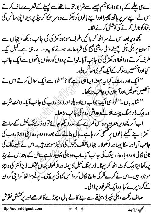 Uljhi Rahi Mohabbat Romantic Urdu Novel by Ujala Naz,Page No.4