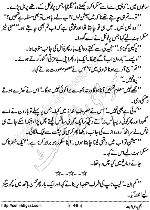 Uljhi Rahi Mohabbat Romantic Urdu Novel by Ujala Naz,Page No.46