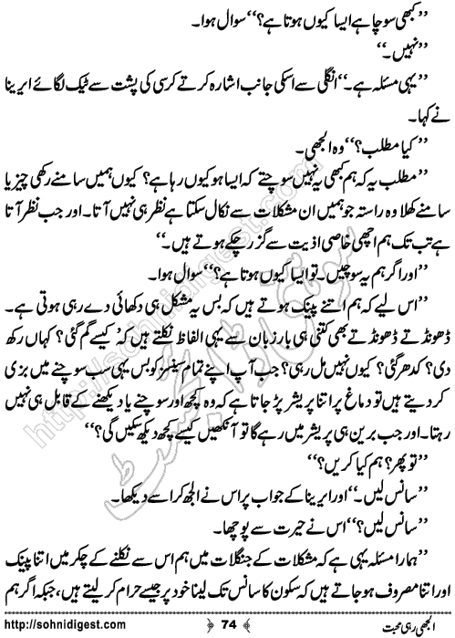 Uljhi Rahi Mohabbat Romantic Urdu Novel by Ujala Naz,Page No.74