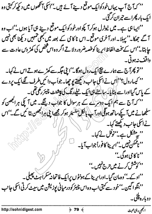 Uljhi Rahi Mohabbat Romantic Urdu Novel by Ujala Naz,Page No.79