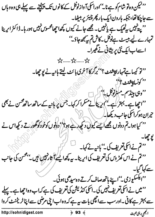 Uljhi Rahi Mohabbat Romantic Urdu Novel by Ujala Naz,Page No.93