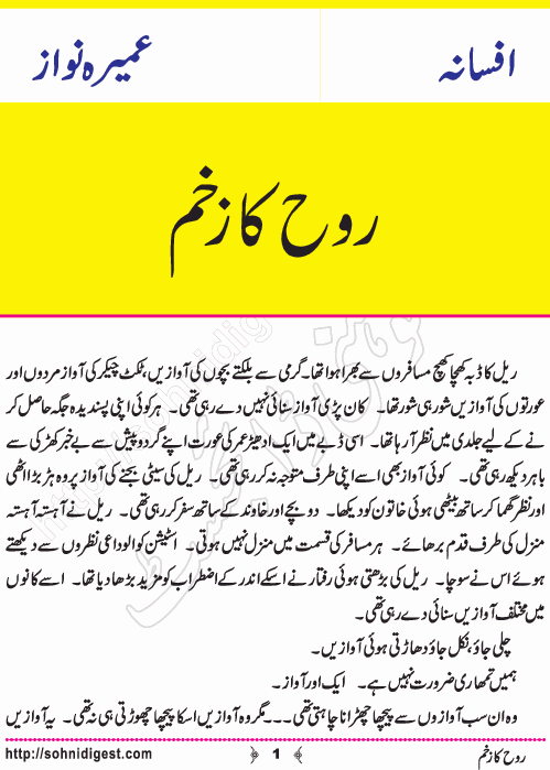 Rooh Ka Zakham is an Urdu Short Story written by Umera Nawaz about the dignity of a mother ,  Page No. 1