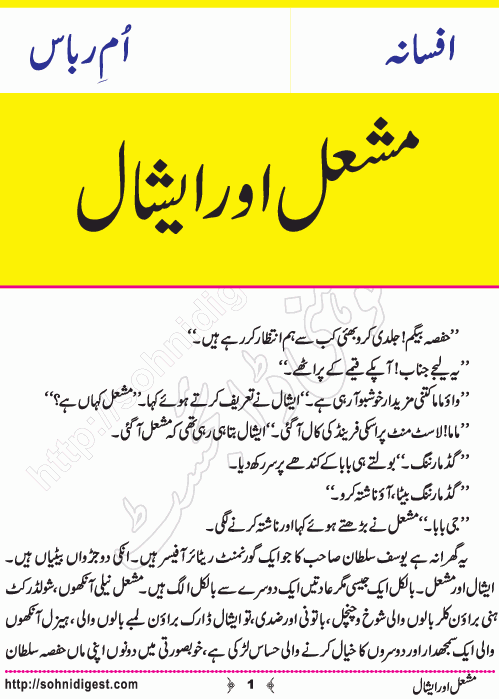 Mashal Aur Eshal is an Urdu Short Story written by Umme Rubas  about  two real sisters, Page No. 1