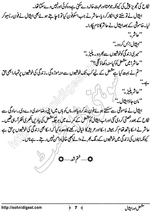 Mashal Aur Eshal is an Urdu Short Story written by Umme Rubas  about  two real sisters, Page No. 7