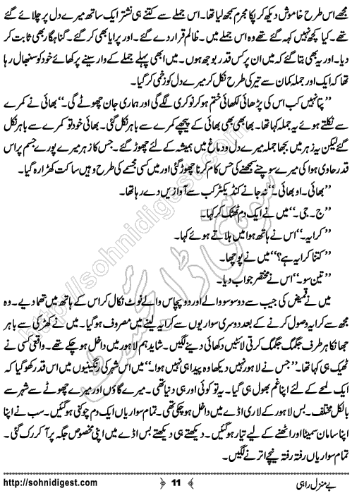 BeManzil Rahi Urdu Short Story by Usama Nazeer, Page No.  11