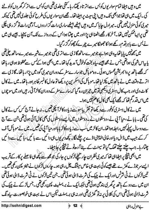 BeManzil Rahi Urdu Short Story by Usama Nazeer, Page No.  12