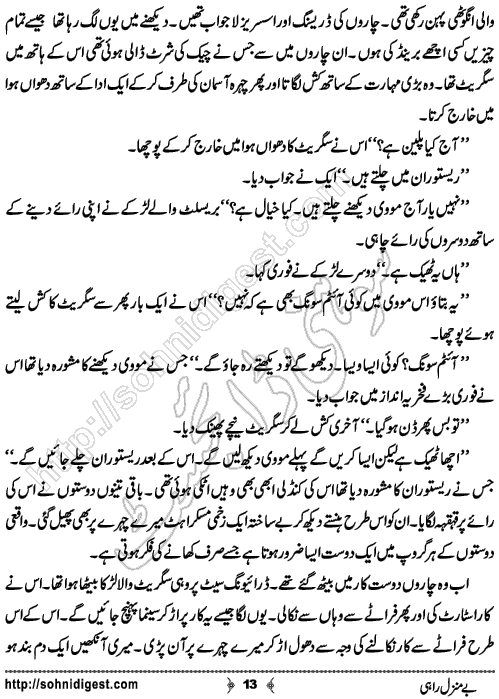 BeManzil Rahi Urdu Short Story by Usama Nazeer, Page No.  13