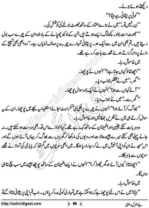 BeManzil Rahi Urdu Short Story by Usama Nazeer, Page No.  19