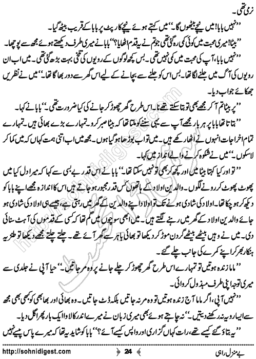 BeManzil Rahi Urdu Short Story by Usama Nazeer, Page No.  24