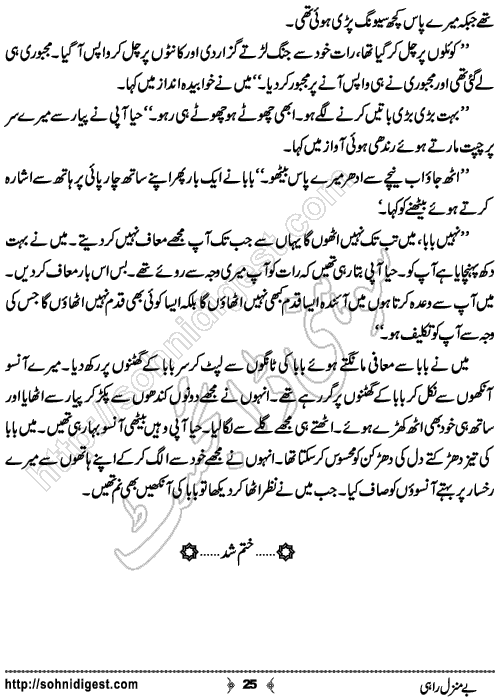 BeManzil Rahi Urdu Short Story by Usama Nazeer, Page No.  25