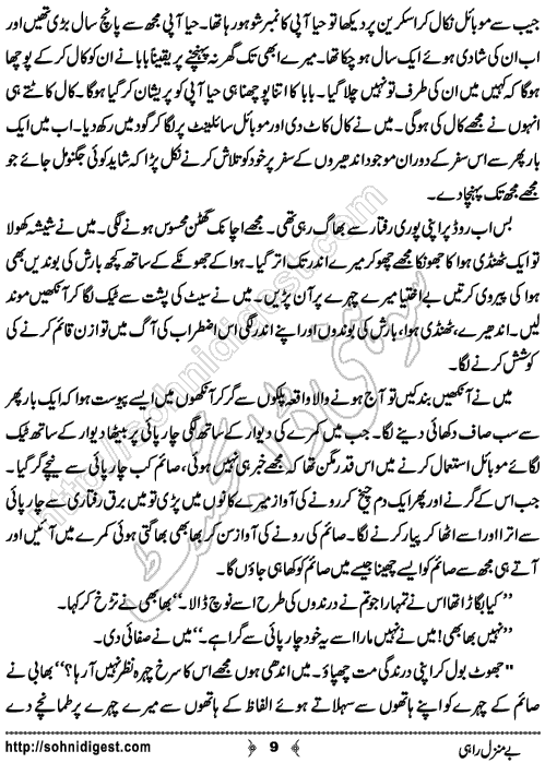 BeManzil Rahi Urdu Short Story by Usama Nazeer, Page No.  9