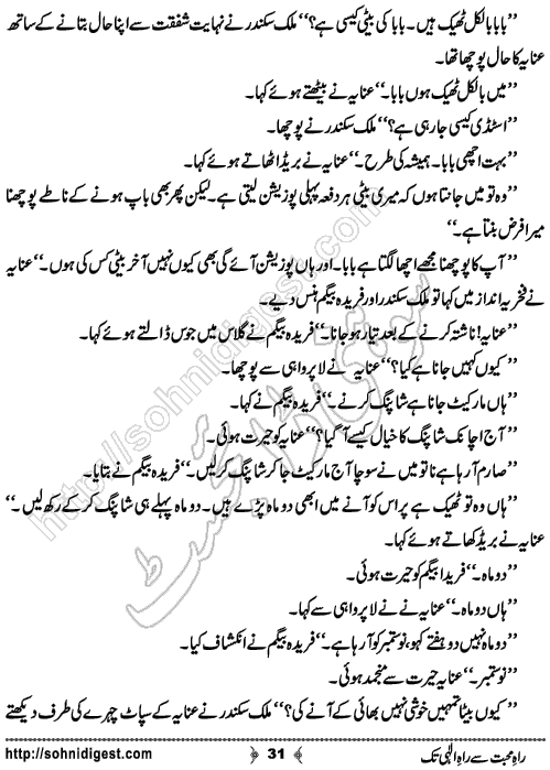 Rah e Mohabbat Se Rah e Ilahi Tak Urdu Romantic Novel by Usama Nazeer, Page No. 31