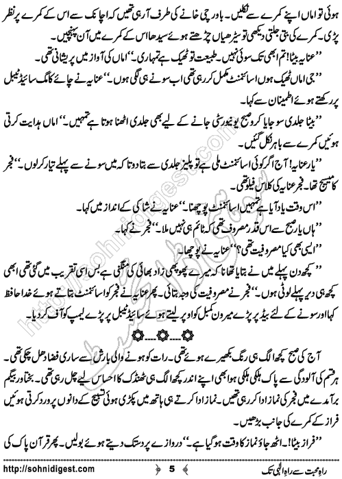 Rah e Mohabbat Se Rah e Ilahi Tak Urdu Romantic Novel by Usama Nazeer, Page No. 5