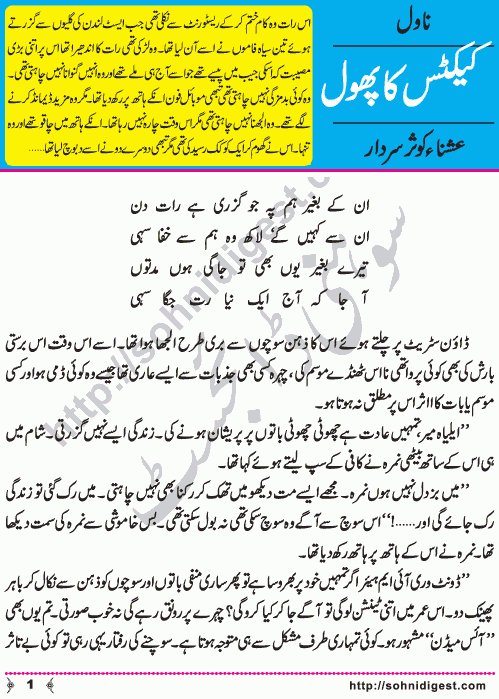 Cactus Ka Phool (Flower) is a Social Romantic Urdu Novelette by Writer & Novelist Ushna Kausar Sardar Page No. 1