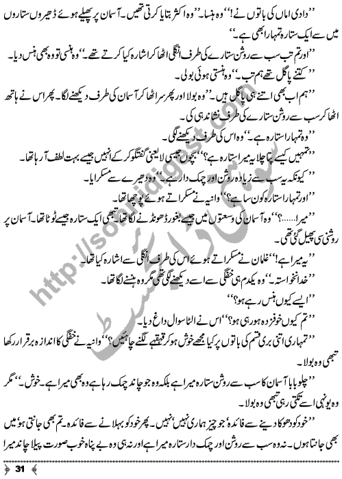 Me Mohabbat or Tum is a Social Romantic Urdu Novelette written by Famous Digest Writer, Novelist and Independent Film Maker Ushna Kausar Sardar Page No.  31