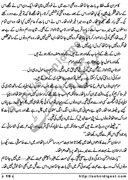 Tara Tara Ujla is a social romantic Novel written By Ushna Kausar Sardar about a young boy who didn't recognized his love and lost his beloved forever,   Page No. 20
