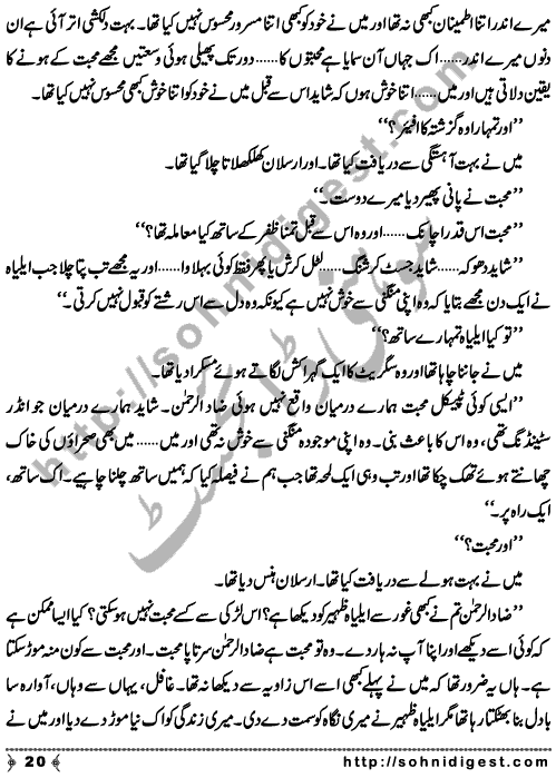 Tara Tara Ujla is a social romantic Novel written By Ushna Kausar Sardar about a young boy who didn't recognized his love and lost his beloved forever,   Page No. 21