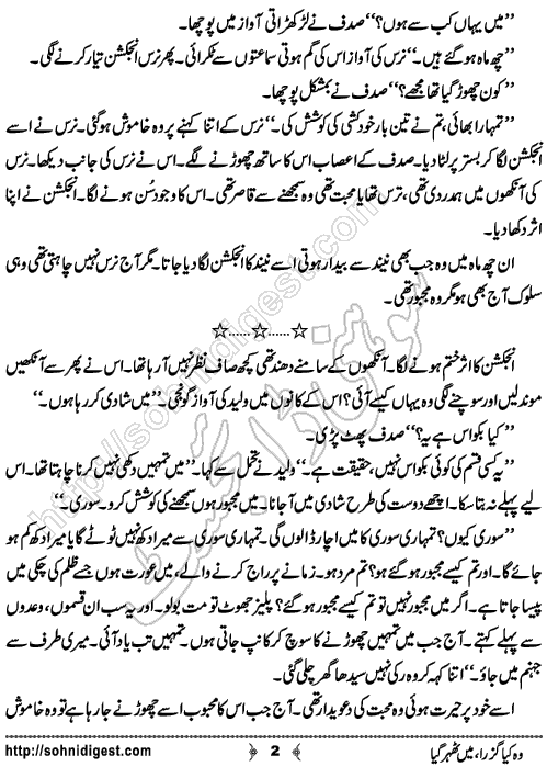 Woh kiya Guzra Mein Tehar Giya is an Urdu Short Story written by Usman Shoukat about a young girl admitted in mental hospital, Page No.  2
