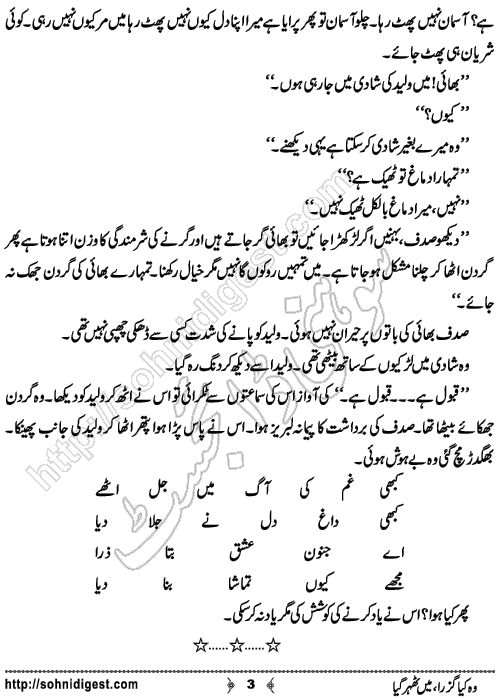 Woh kiya Guzra Mein Tehar Giya is an Urdu Short Story written by Usman Shoukat about a young girl admitted in mental hospital, Page No.  3