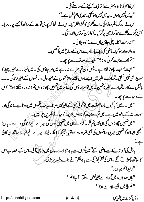 Woh kiya Guzra Mein Tehar Giya is an Urdu Short Story written by Usman Shoukat about a young girl admitted in mental hospital, Page No.  4