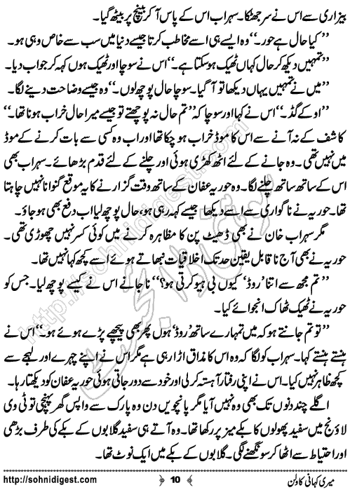 Meri Kahani Ka Villain Urdu Short Story by Wadya Zahoor,Page No.10