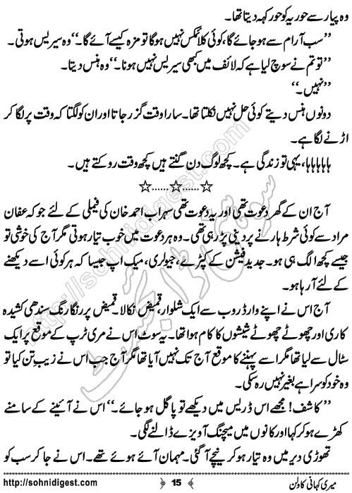 Meri Kahani Ka Villain Urdu Short Story by Wadya Zahoor,Page No.15