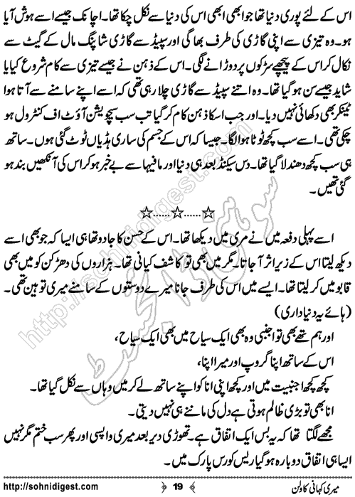 Meri Kahani Ka Villain Urdu Short Story by Wadya Zahoor,Page No.19