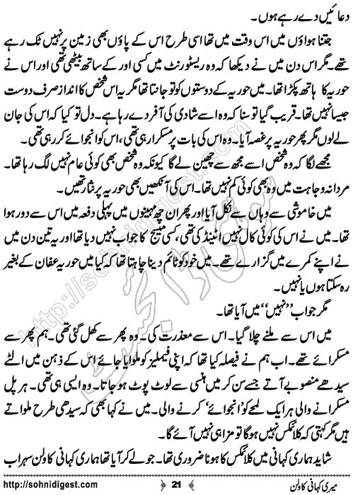 Meri Kahani Ka Villain Urdu Short Story by Wadya Zahoor,Page No.21