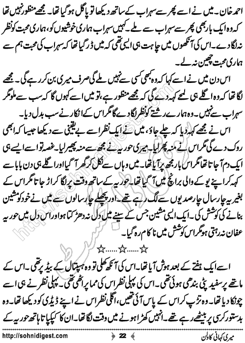 Meri Kahani Ka Villain Urdu Short Story by Wadya Zahoor,Page No.22