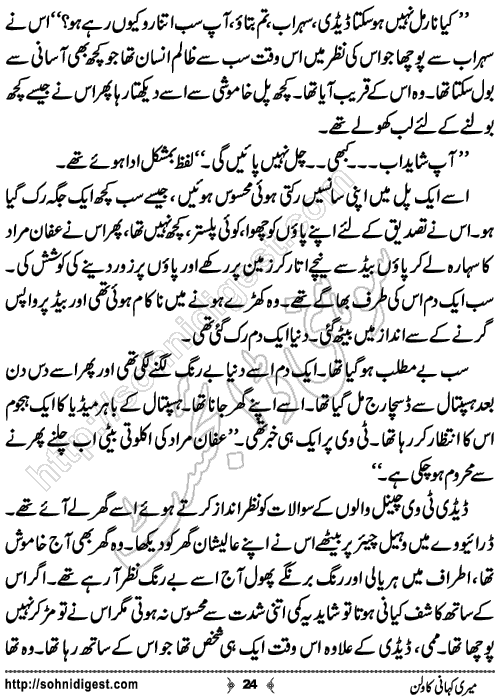 Meri Kahani Ka Villain Urdu Short Story by Wadya Zahoor,Page No.24