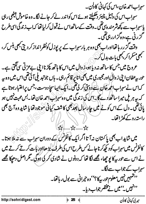 Meri Kahani Ka Villain Urdu Short Story by Wadya Zahoor,Page No.25