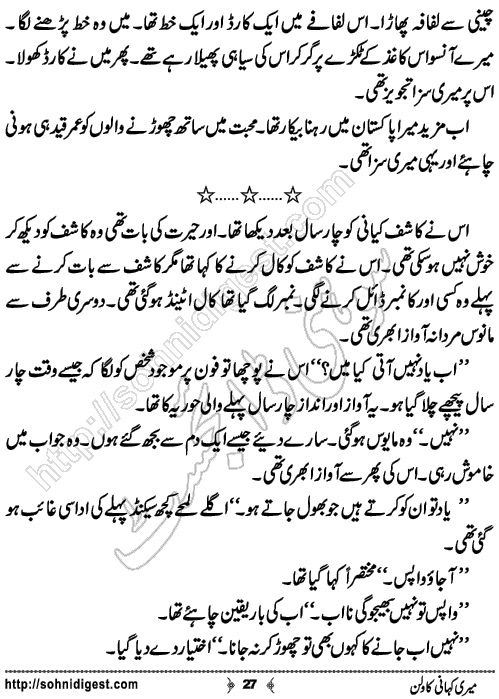 Meri Kahani Ka Villain Urdu Short Story by Wadya Zahoor,Page No.27