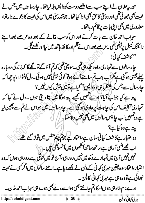 Meri Kahani Ka Villain Urdu Short Story by Wadya Zahoor,Page No.28