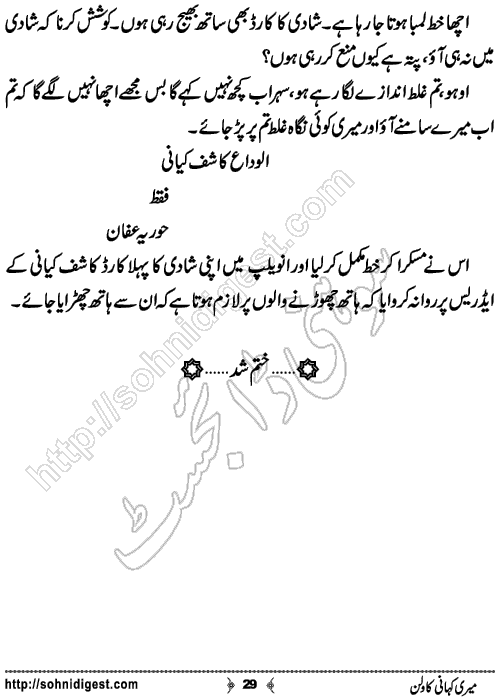 Meri Kahani Ka Villain Urdu Short Story by Wadya Zahoor,Page No.29